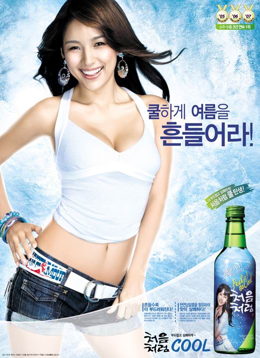 두산 처음처럼 광고 8